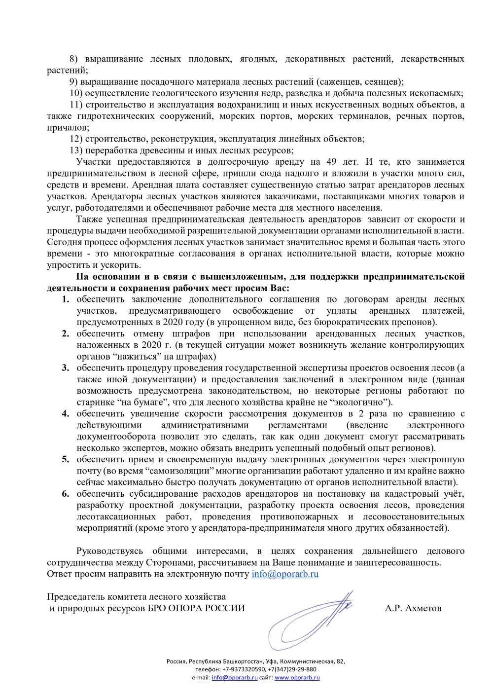 Письмо Правительству Российской Федерации
